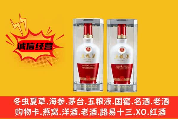 渭南大荔县上门回收五粮液1618价格
