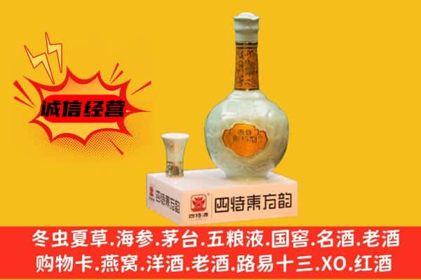 渭南大荔县上门回收四特酒价格