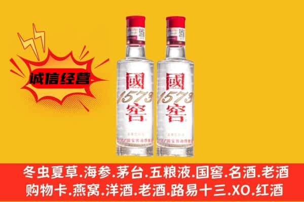 渭南大荔县上门回收国窖1573价格