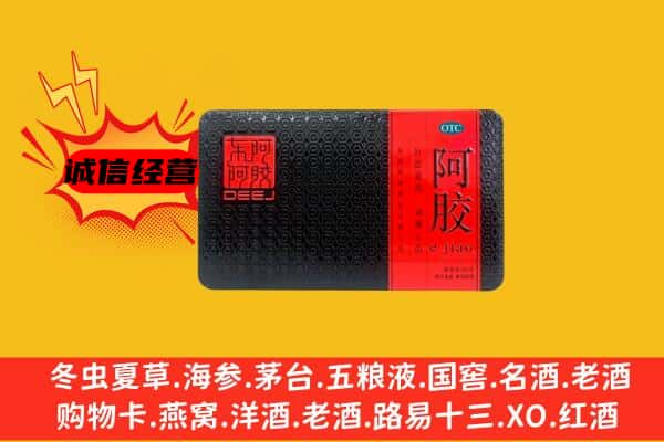 渭南大荔县回收阿胶