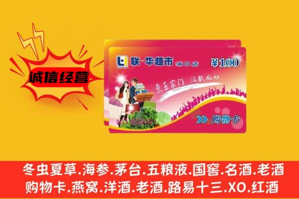 渭南大荔县回收超市卡