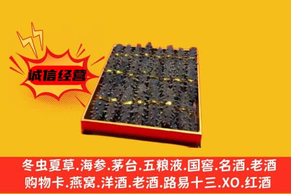 渭南大荔县回收海参