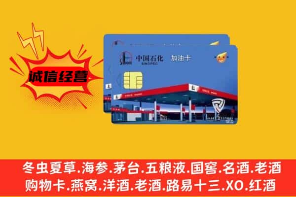 渭南大荔县回收加油卡