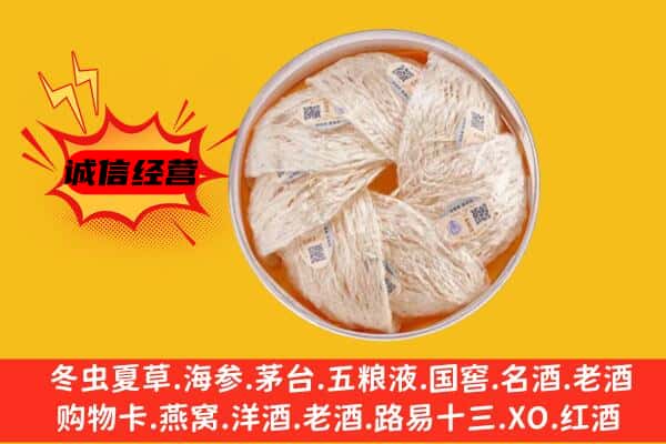 渭南大荔县回收燕窝